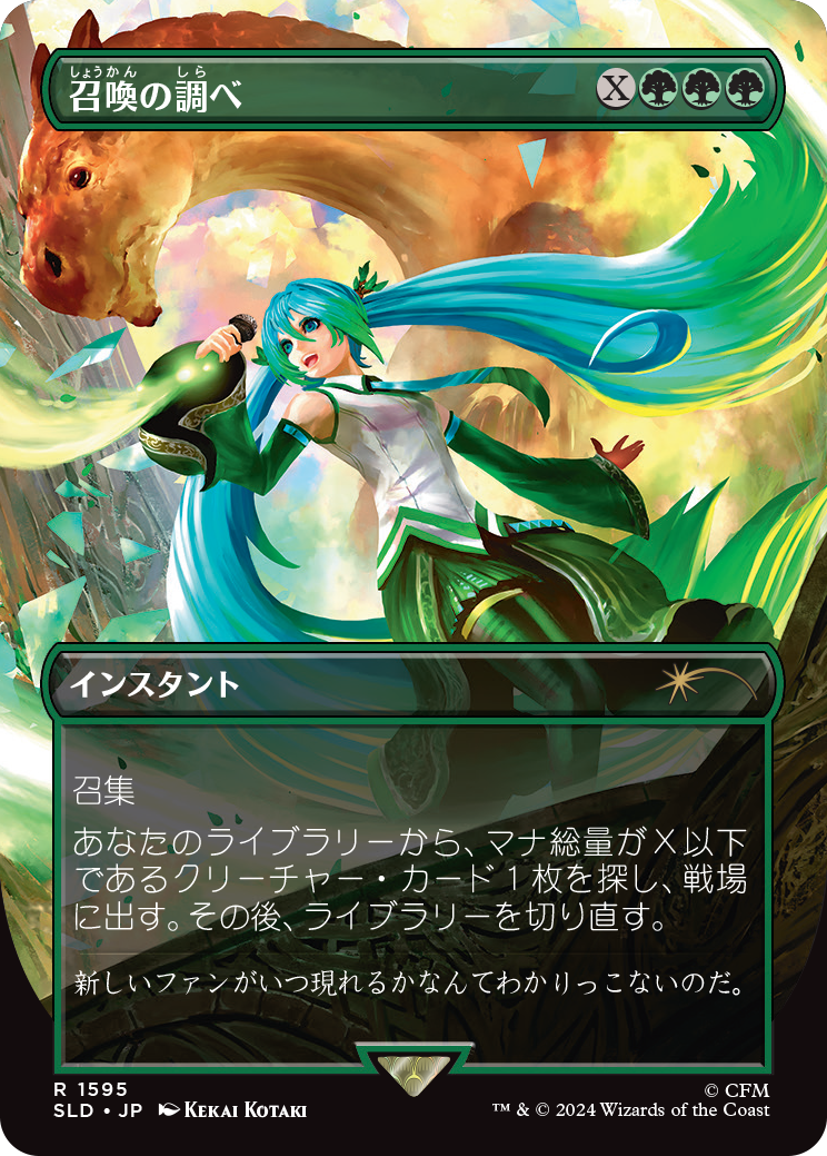 Chord of Calling (Japanese) [Secret Lair Drop Series] | Gamer Loot