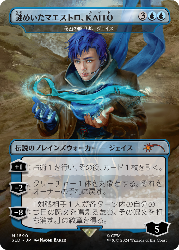 KAITO, Mysterious Maestro - Jace, Unraveler of Secrets (Japanese) [Secret Lair Drop Series] | Gamer Loot