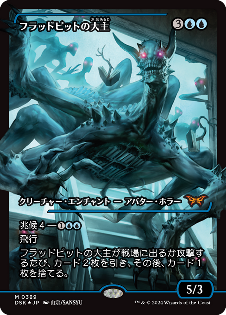 Overlord of the Floodpits (Japan Showcase) (Japanese) [Duskmourn: House of Horror] | Gamer Loot