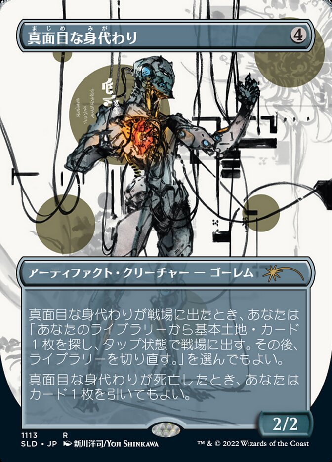Solemn Simulacrum (1113) (Japanese Borderless) [Secret Lair Drop Series] | Gamer Loot