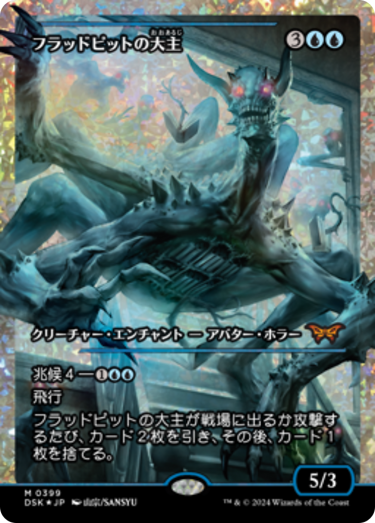 Overlord of the Floodpits (Japan Showcase Fracture Foil) (Japanese) [Duskmourn: House of Horror] | Gamer Loot