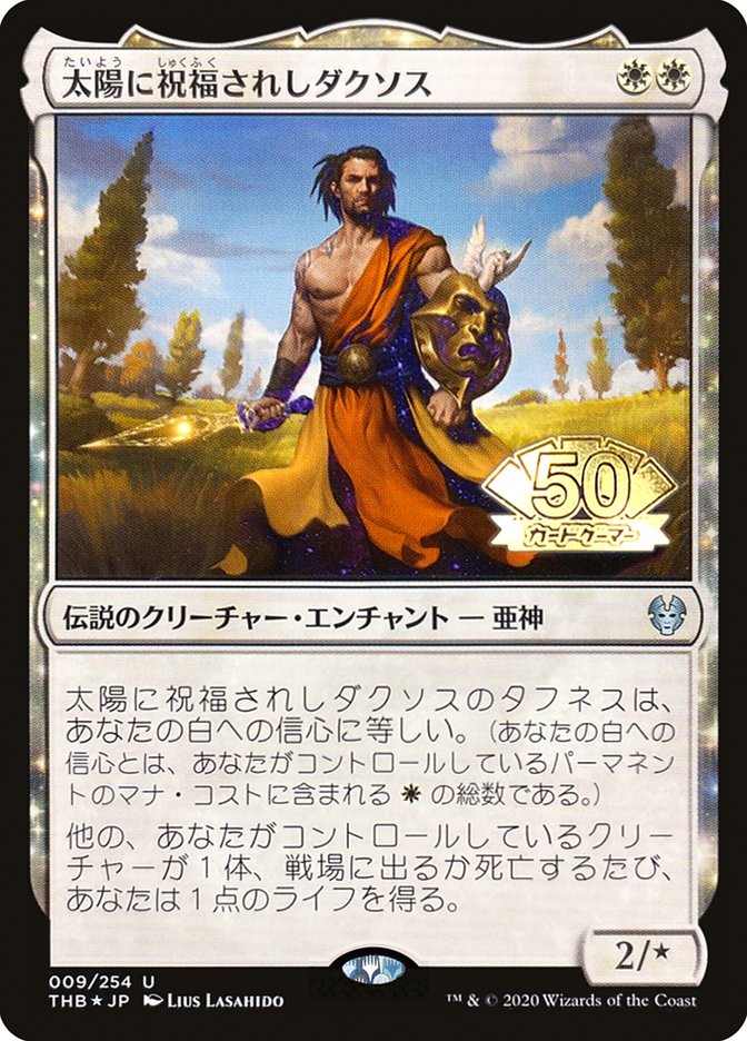 Daxos, Blessed by the Sun (JP Magazine Insert) [Media Promos] | Gamer Loot