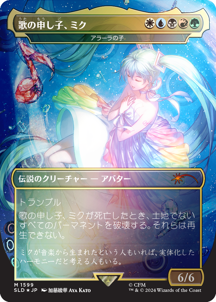 Miku, Child of Song - Child of Alara (Japanese - Rainbow Foil) [Secret Lair Drop Series] | Gamer Loot