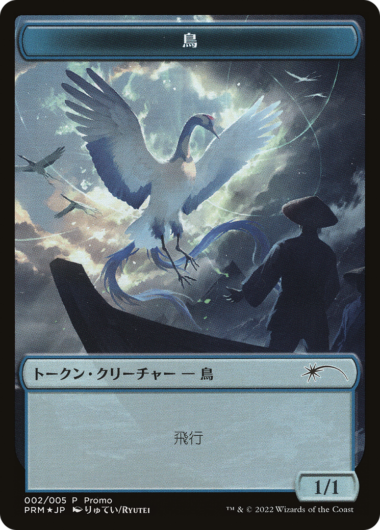 Bird Token [Dominaria United Promos] | Gamer Loot