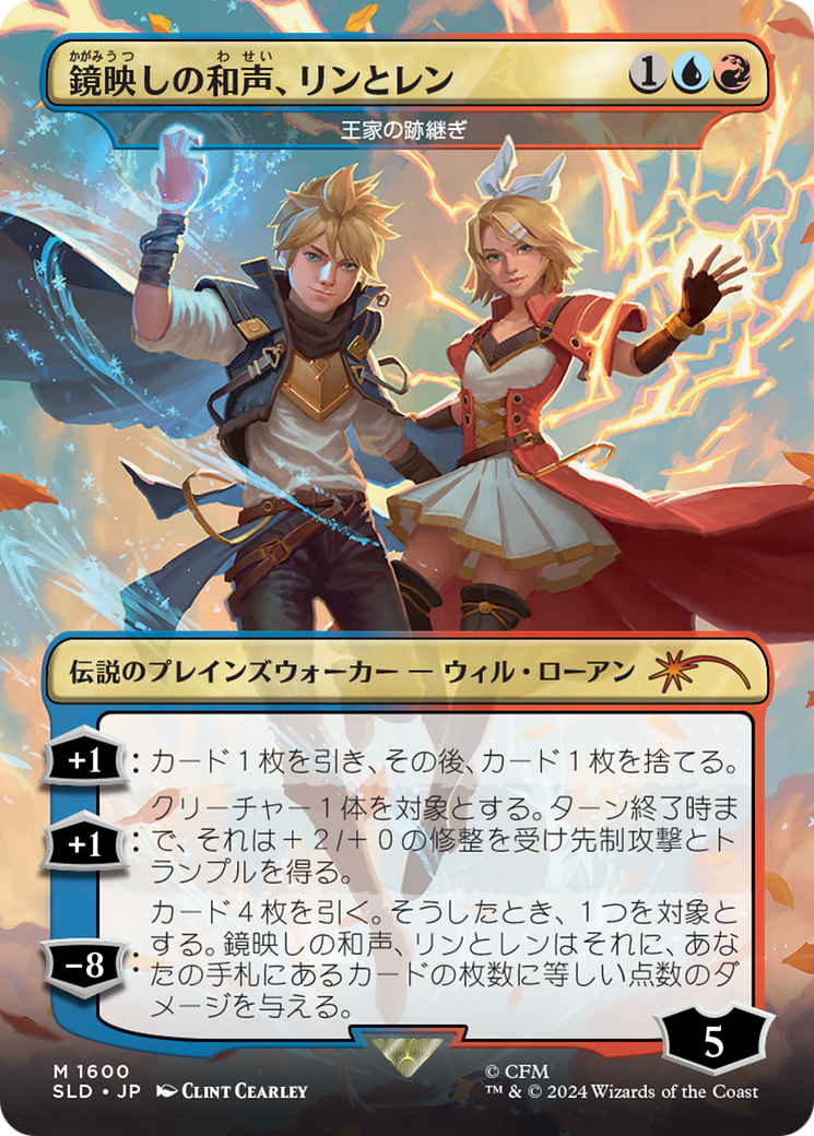 Len and Rin, Harmony Incarnate - The Royal Scions (Japanese) [Secret Lair Drop Series] | Gamer Loot