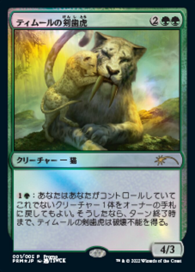 Temur Sabertooth (Japanese) [Year of the Tiger 2022] | Gamer Loot