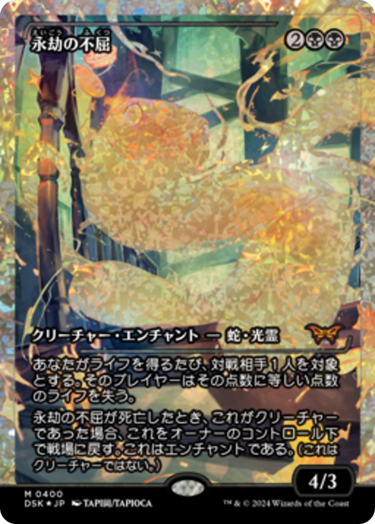 Enduring Tenacity (Japan Showcase) (Japanese) [Duskmourn: House of Horror] | Gamer Loot