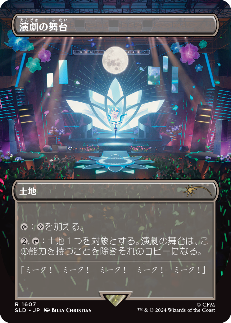 Thespian's Stage (Japanese) [Secret Lair Drop Series] | Gamer Loot