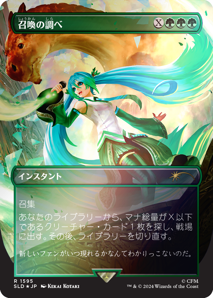 Chord of Calling (Japanese Rainbow Foil) [Secret Lair Drop Series] | Gamer Loot