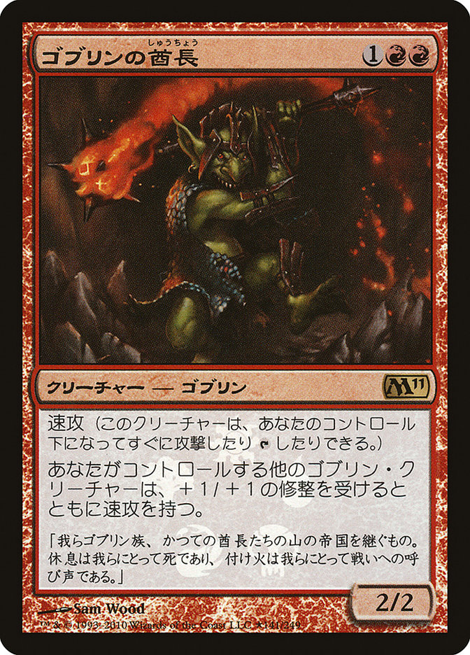 Goblin Chieftain (Japanese Promo) [Resale Promos] | Gamer Loot