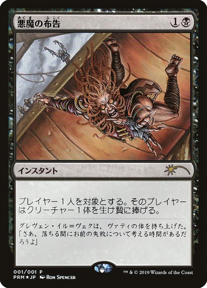 Diabolic Edict (JP Graphic Novel Insert) [Media Promos] | Gamer Loot