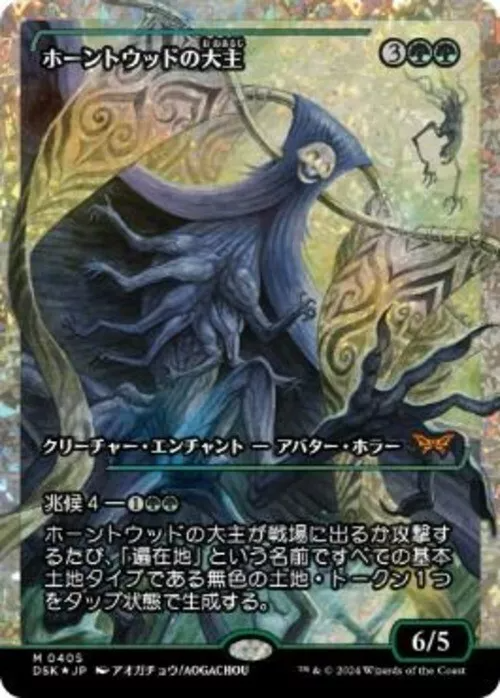 Overlord of the Hauntwoods (Japan Showcase Fracture Foil) (Japanese) [Duskmourn: House of Horror] | Gamer Loot