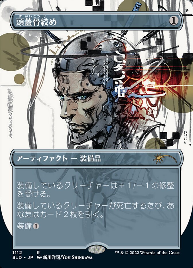Skullclamp (Japanese Borderless) [Secret Lair Drop Series] | Gamer Loot