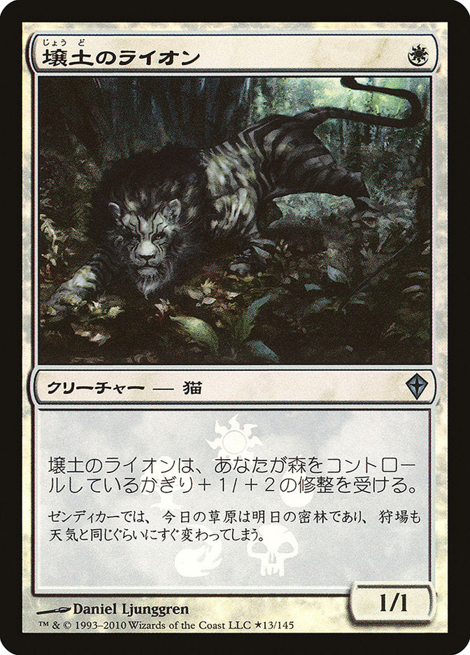 Loam Lion (Japanese Promo) [Resale Promos] | Gamer Loot