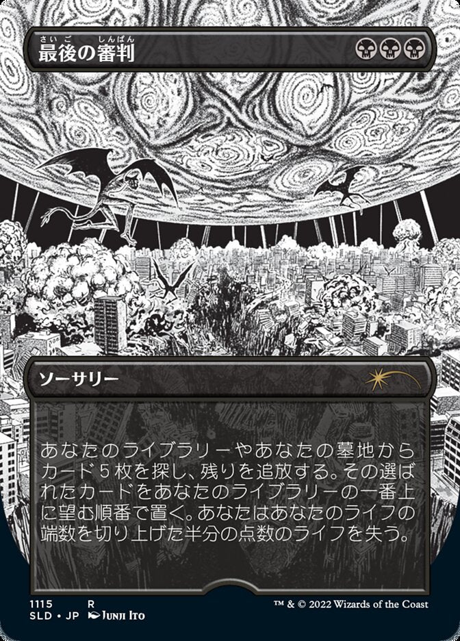 Doomsday (Japanese Borderless) [Secret Lair Drop Series] | Gamer Loot