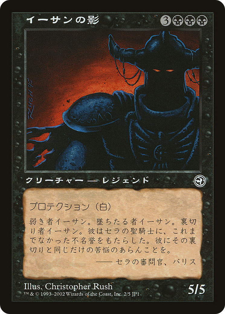 Ihsan's Shade (Hobby Japan Reprint) [Media Promos] | Gamer Loot