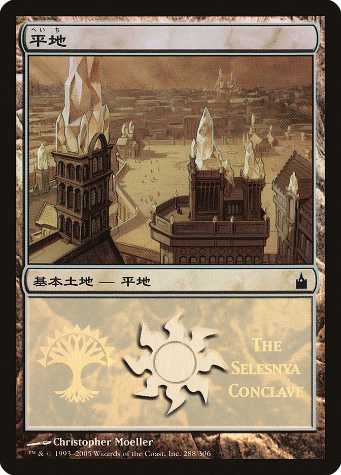 Plains - Selesnya Conclave [Magic Premiere Shop 2005] | Gamer Loot