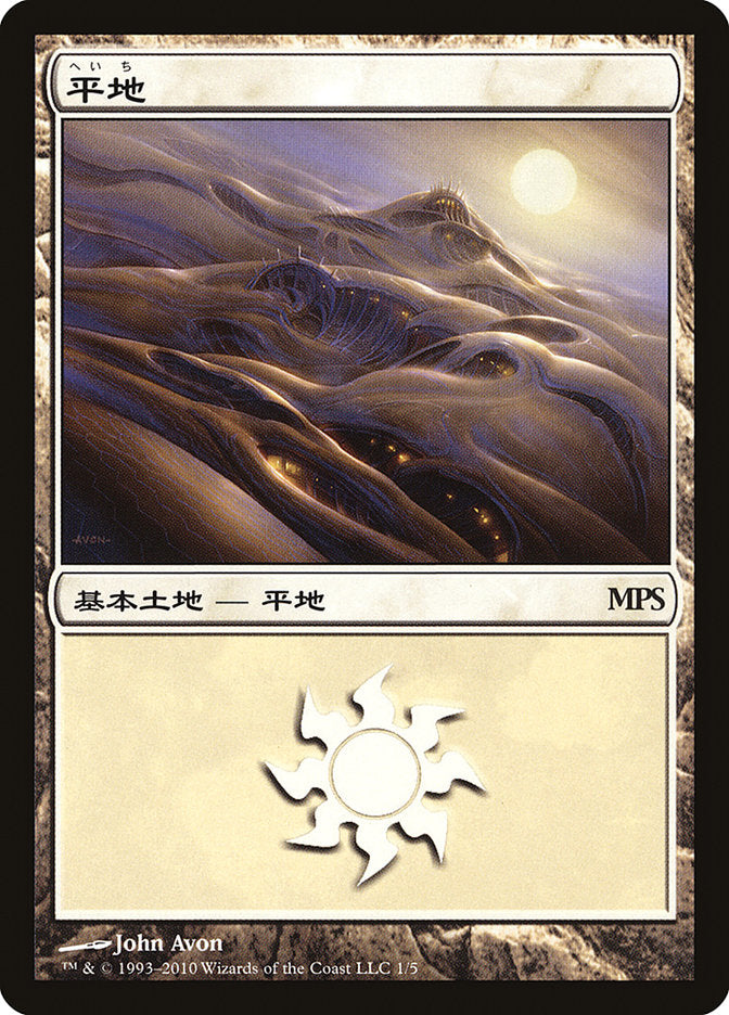 Plains - Scars of Mirrodin Cycle [Magic Premiere Shop 2010] | Gamer Loot