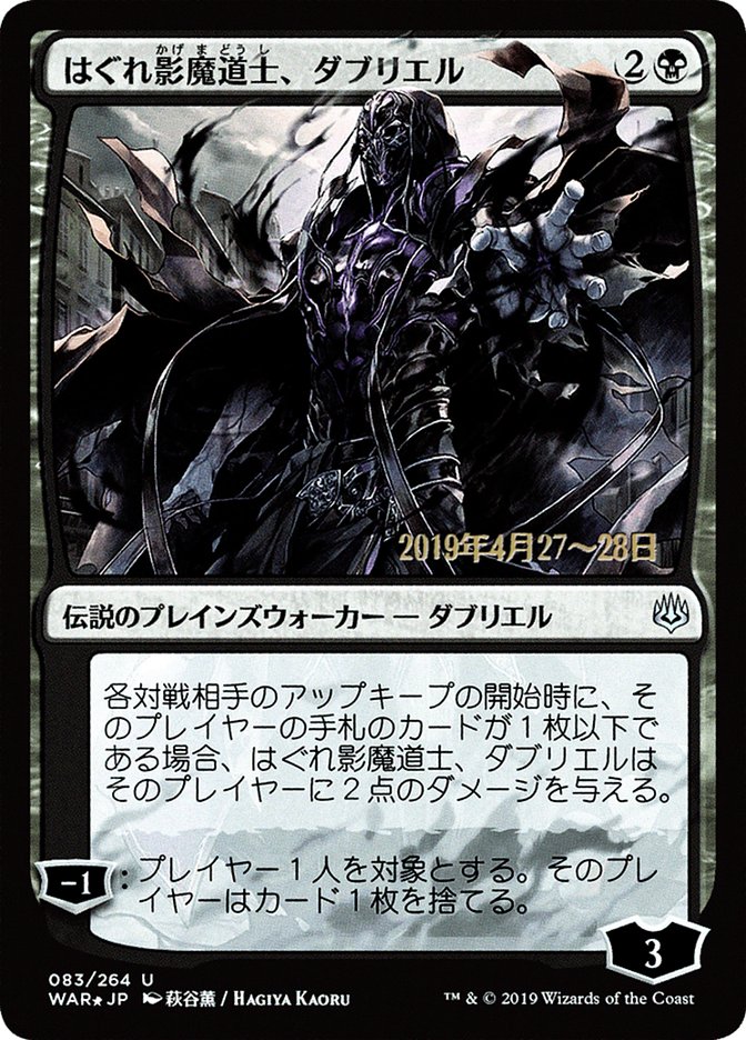 Davriel, Rogue Shadowmage (Japanese Alternate Art) [War of the Spark Promos] | Gamer Loot