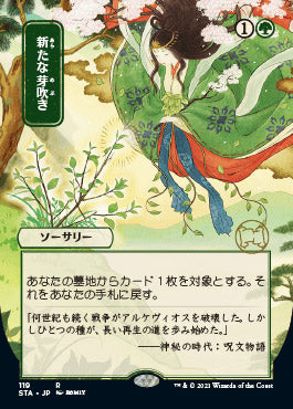 Regrowth (Japanese Etched Foil) [Strixhaven Mystical Archive] | Gamer Loot
