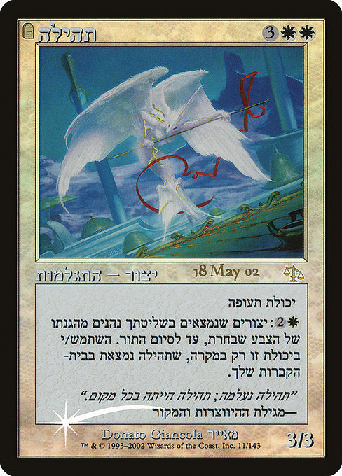 Glory (Hebrew) [Prerelease Events] | Gamer Loot