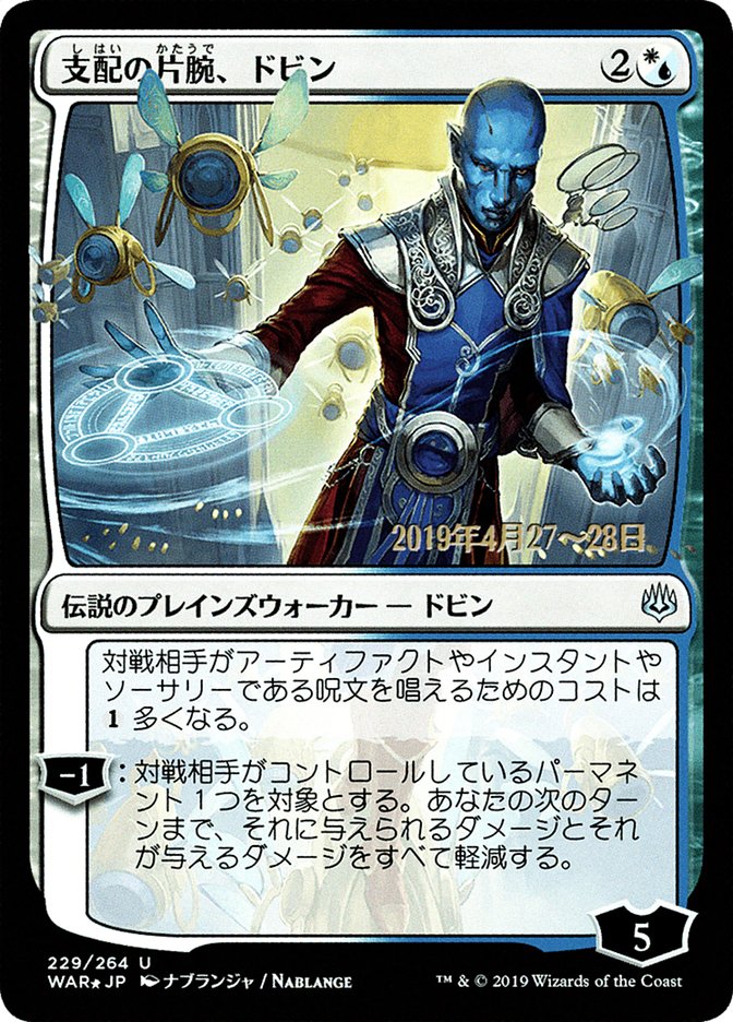 Dovin, Hand of Control (Japanese Alternate Art) [War of the Spark Promos] | Gamer Loot