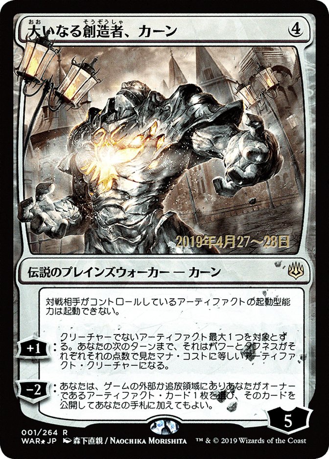 Karn, the Great Creator (Japanese Alternate Art) [War of the Spark Promos] | Gamer Loot