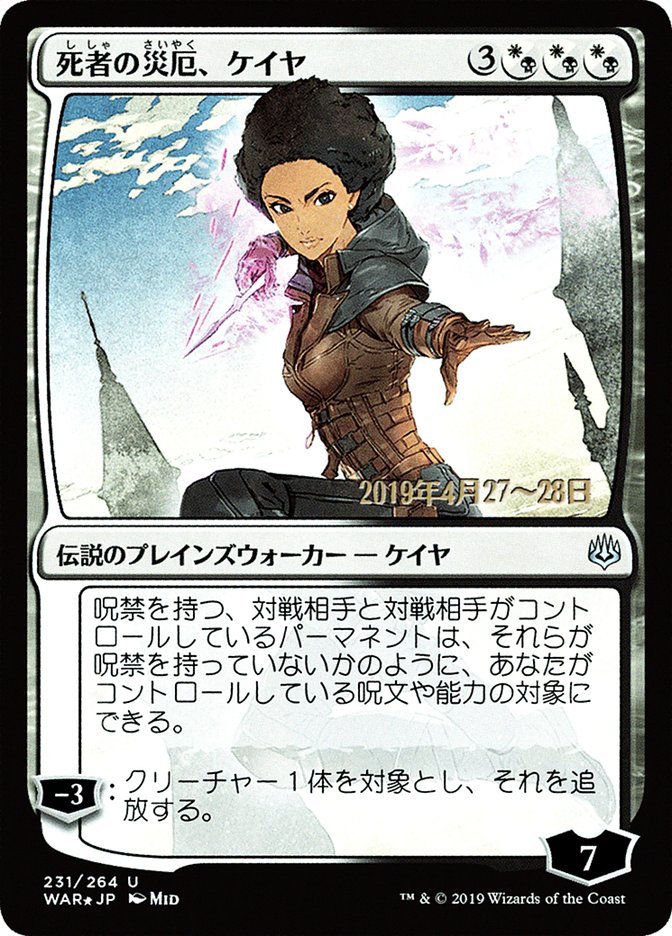 Kaya, Bane of the Dead (Japanese Alternate Art) [War of the Spark Promos] | Gamer Loot