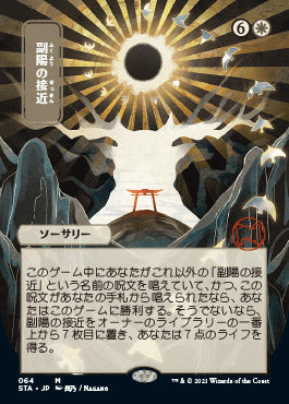 Approach of the Second Sun (Japanese) [Strixhaven Mystical Archive] | Gamer Loot