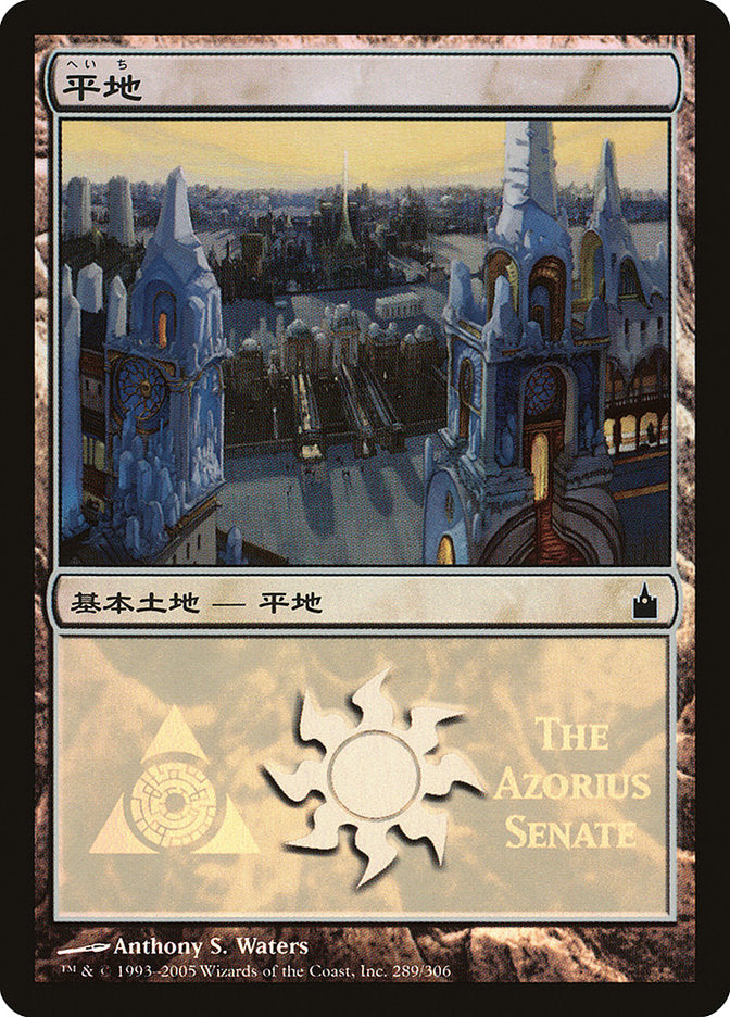 Plains - Azorius Senate [Magic Premiere Shop 2005] | Gamer Loot