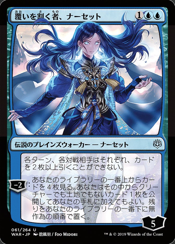 Narset, Parter of Veils (Japanese Alternate Art) [War of the Spark] | Gamer Loot