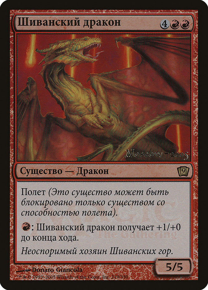 Shivan Dragon (Moscow 2005) [Ninth Edition Promos] | Gamer Loot