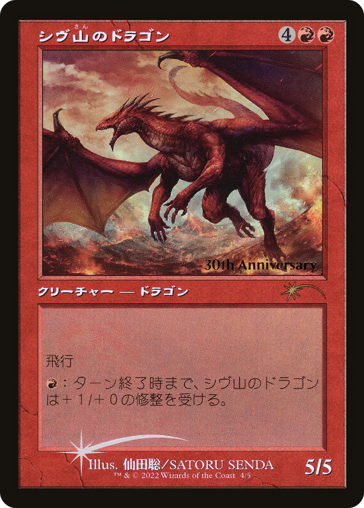 Shivan Dragon (Retro) [30th Anniversary History Promos] | Gamer Loot