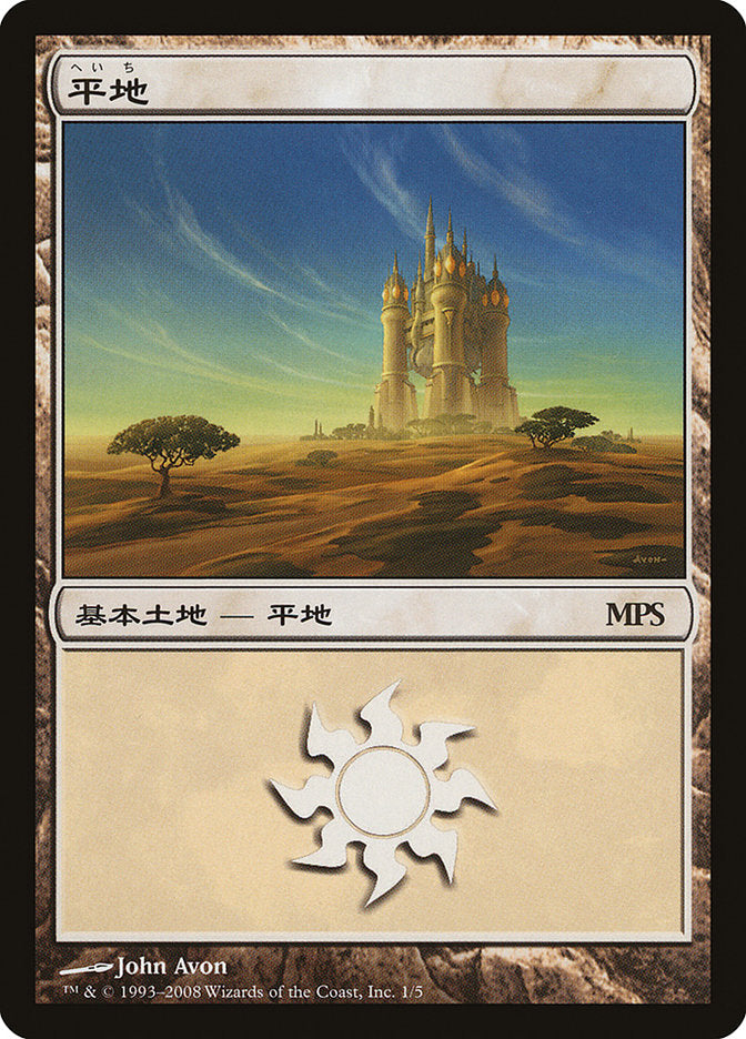Plains - Shards of Alara Cycle [Magic Premiere Shop 2008] | Gamer Loot
