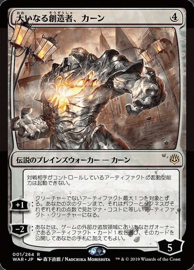 Karn, the Great Creator (Japanese Alternate Art) [War of the Spark] | Gamer Loot