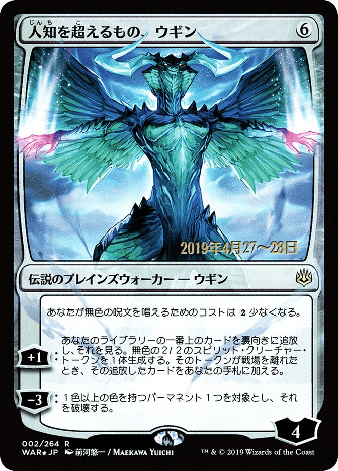 Ugin, the Ineffable (Japanese Alternate Art) [War of the Spark Promos] | Gamer Loot