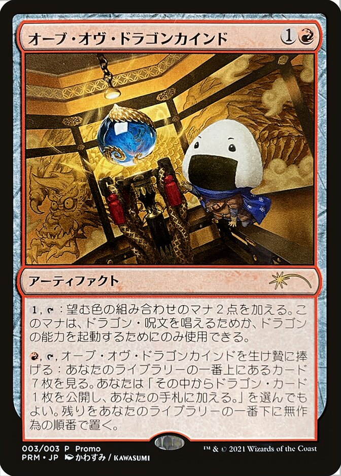 Orb of Dragonkind (003) [Love Your LGS 2021] | Gamer Loot