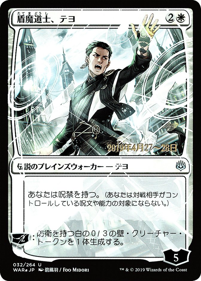 Teyo, the Shieldmage (Japanese Alternate Art) [War of the Spark Promos] | Gamer Loot