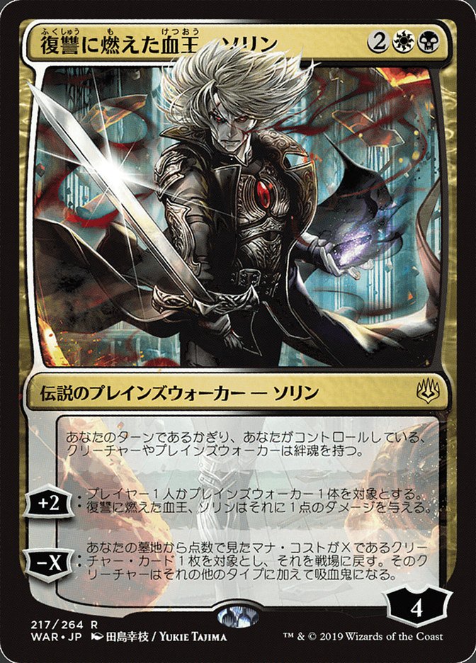 Sorin, Vengeful Bloodlord (Japanese Alternate Art) [War of the Spark] | Gamer Loot