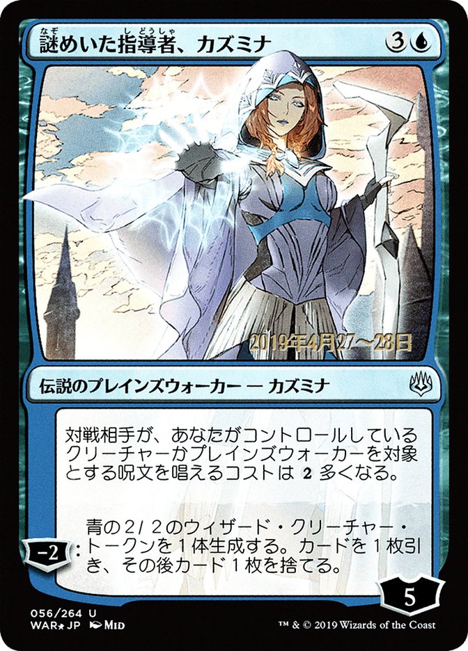 Kasmina, Enigmatic Mentor (Japanese Alternate Art) [War of the Spark Promos] | Gamer Loot