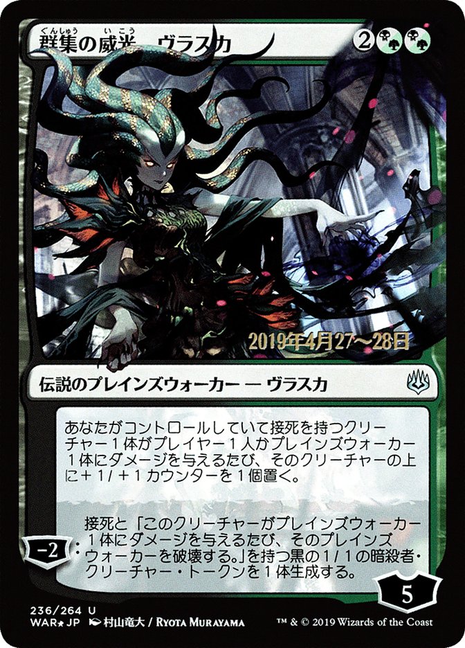 Vraska, Swarm's Eminence (Japanese Alternate Art) [War of the Spark Promos] | Gamer Loot