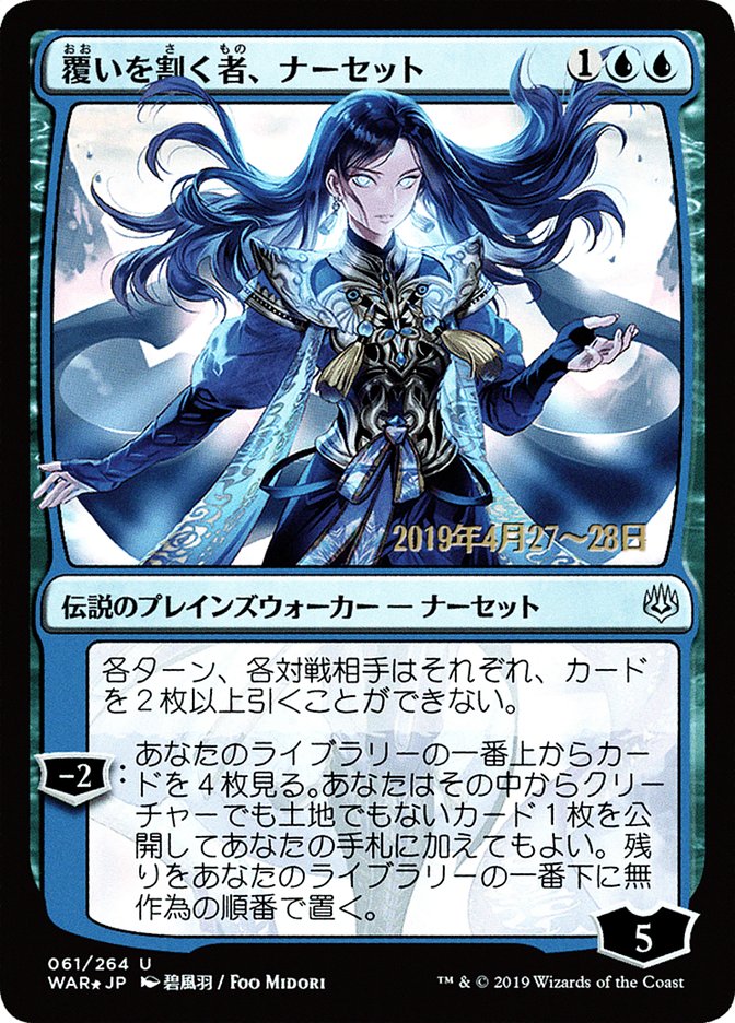 Narset, Parter of Veils (Japanese Alternate Art) [War of the Spark Promos] | Gamer Loot