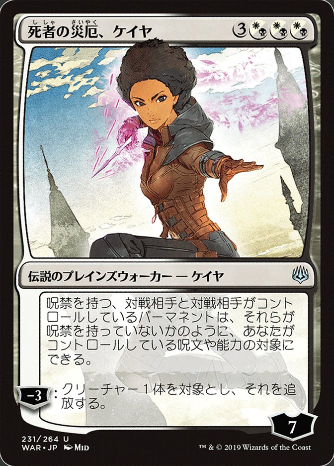 Kaya, Bane of the Dead (Japanese Alternate Art) [War of the Spark] | Gamer Loot