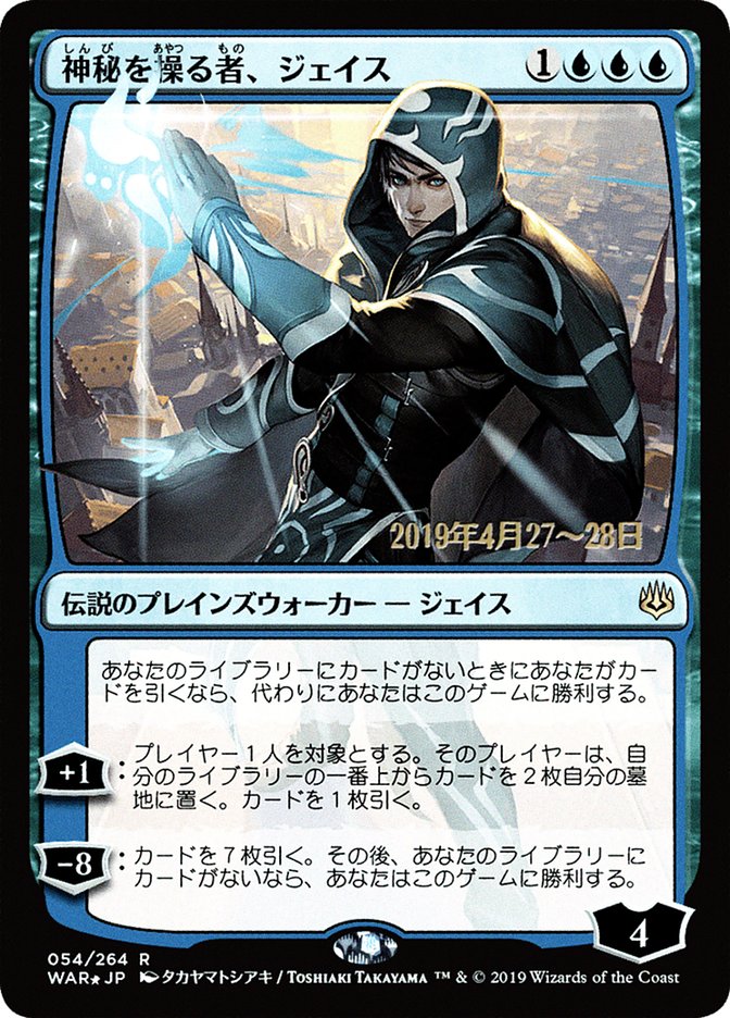 Jace, Wielder of Mysteries (Japanese Alternate Art) [War of the Spark Promos] | Gamer Loot