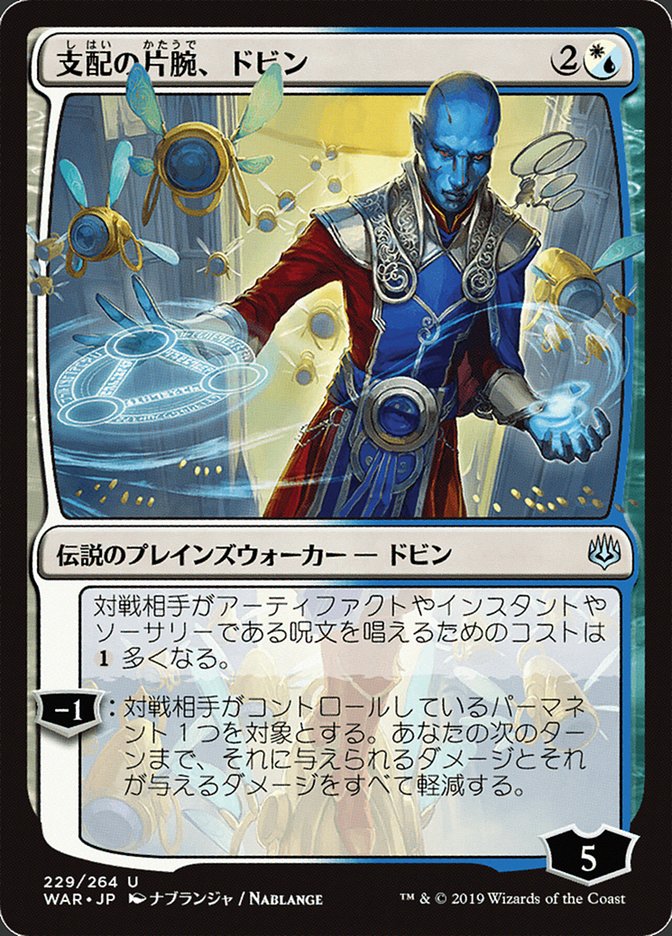 Dovin, Hand of Control (Japanese Alternate Art) [War of the Spark] | Gamer Loot