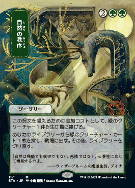 Natural Order (Japanese Etched Foil) [Strixhaven Mystical Archive] | Gamer Loot