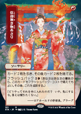 Faithless Looting (Japanese) [Strixhaven Mystical Archive] | Gamer Loot
