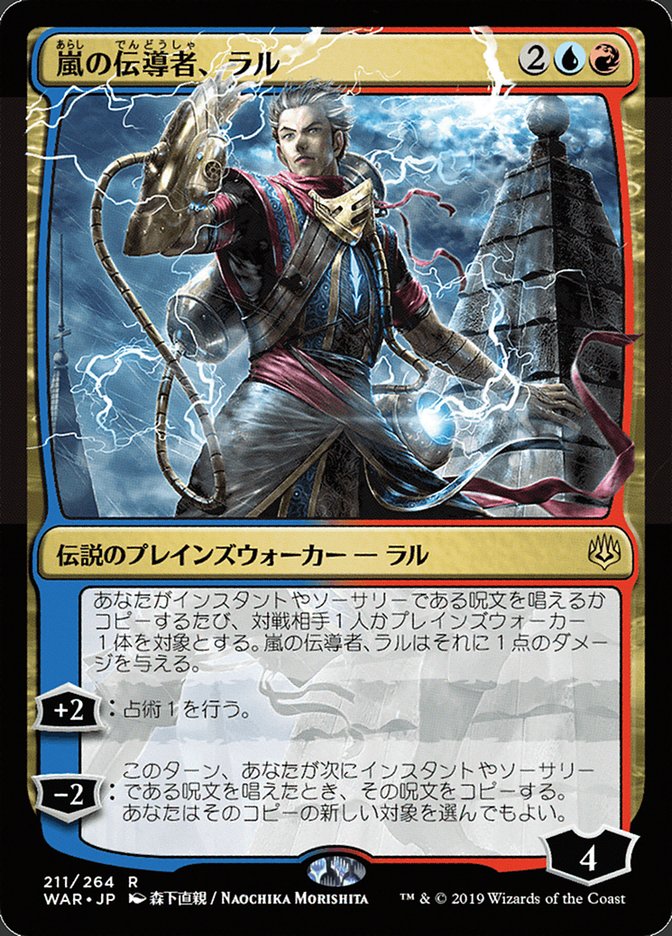 Ral, Storm Conduit (Japanese Alternate Art) [War of the Spark] | Gamer Loot