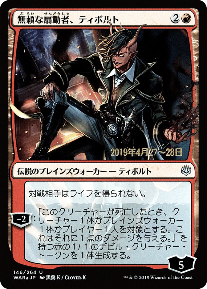 Tibalt, Rakish Instigator (Japanese Alternate Art) [War of the Spark Promos] | Gamer Loot