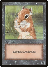 Squirrel Token [JingHe Age Tokens] | Gamer Loot